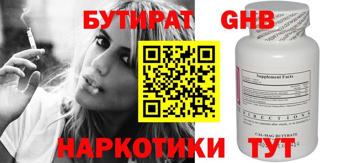 Бутират BDO Балашов