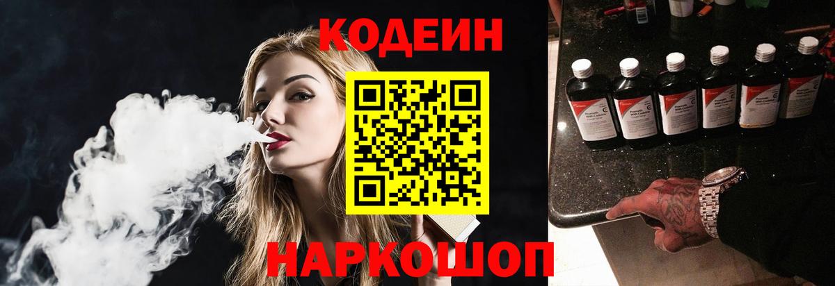 где найти   Codein Purple Drank  Вход с VPN  Балашов 