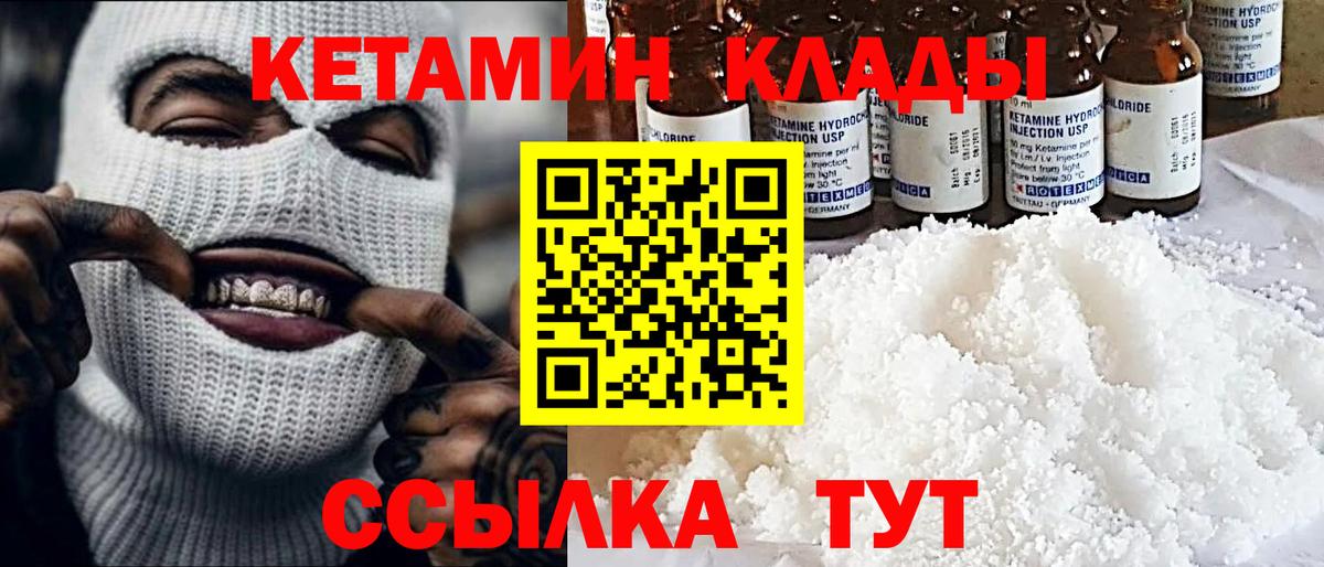Кетамин ketamine  Вход с VPN  Балашов 